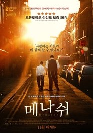 메나쉬 (2017)