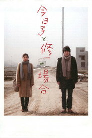 Case of Kyoko, Case of Shuichi (2013)