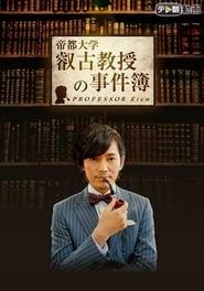 Professor Eiko 2016