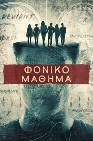Φονικό Μάθημα