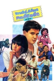 Poster U & ME 2 1988