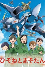 PILOTE DRAGON : Hisone et Masotan s01 e01