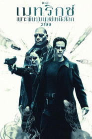 เดอะ เมทริกซ์: เพาะพันธุ์มนุษย์เหนือโลก 2199 (1999)