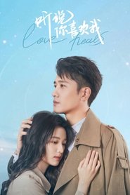 听说你喜欢我 (2023)