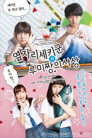 옆자리 세키군과 루미짱의 사상 (2015)