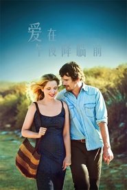 爱在午夜降临前