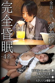 完全昏眠-4名- 晴天球児マネージャー（1●）/服飾専門校在籍（22）/ミニミニブレザーちゃん（1●）/入学したてお嬢様（19）全員中出し 夢遊秒