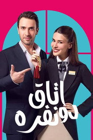 پوستر اتاق دو نفره فصل 1