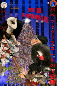 Puppet Club: The Thirteen Days of Yule
