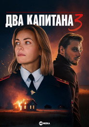 Two Captains poster