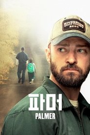 '파머' - Palmer (2021)