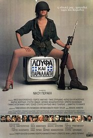 Λούφα Και Παραλλαγή (1984) online