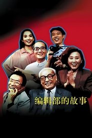 Stories of an Editorial Board (1992)