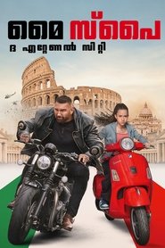 മൈ സ്പൈ: ദ എറ്റേണൽ സിറ്റി