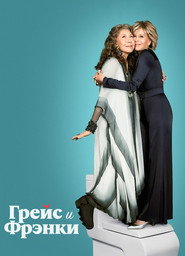 Grace and Frankie Season 6 5