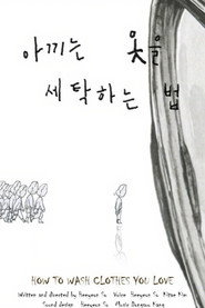 아끼는 옷을 세탁하는 법