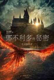 Fantastic Beasts: The Secrets of Dumbledore Fantastic Beasts: The Secrets of Dumbledore