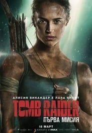 Tomb Raider: Първа мисия