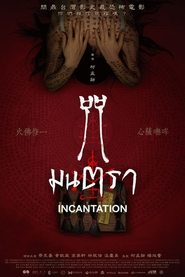 มนตรา Incantation (2022) พากไทย