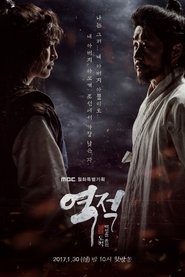 역적:백성을 훔친 도적 2017