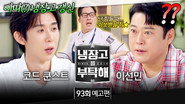 Episode 93