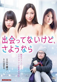 Jukujo virgin: Momarete Minato-ch&ocirc; (2017)