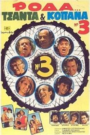 Poster Wheel, Bag and Truants 3 1984