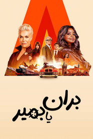 پوستر Ride or Die فصل 1