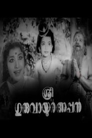 Poster Sree Guruvayoorappan 1964