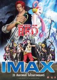 วันพีซ ฟิล์ม เรด One Piece Film Red (2022) พากย์ไทย วันพีซ ฟิล์ม เรด One Piece Film Red (2022) พากย์ไทย