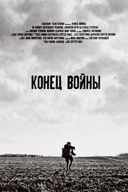 Poster Конец войны