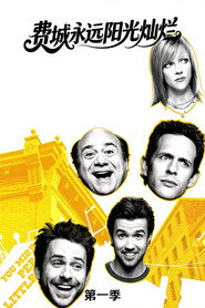 It's Always Sunny in Philadelphia Season 1 3