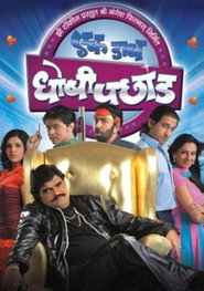 Ek Daav Dhobhi Pachhad