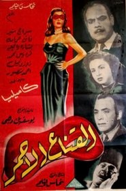القناع الأحمر