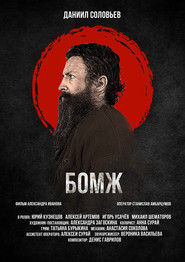 Poster for Hobo