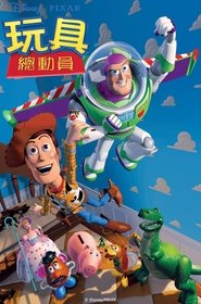 Toy Story (1995)