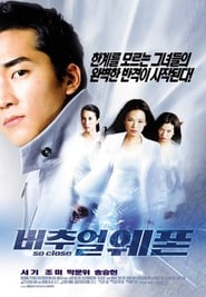 버추얼 웨폰 (2002)