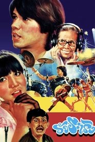 วัยระเริง 1984 નિ Unશુલ્ક અનલિમિટેડ Accessક્સેસ