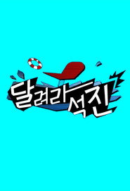 Run Jin постер