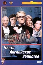 Poster ЧИСТО АНГЛИЙСКОЕ УБИЙСТВО (1974) - Season 1 Episode 1 : Episode 1 1976