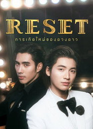 Reset постер