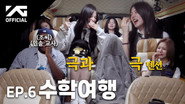 EP.6