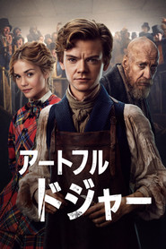 アートフル・ドジャー