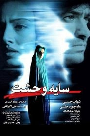 Shadow of Horror (2011)