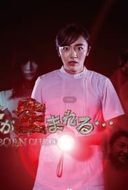 那孩子出生了…… - Season 1 Episode 10