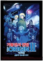 기동전사 건담 디 오리진 II: 슬픔의 아르테시아