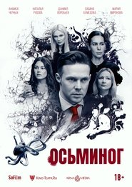 Poster Осьминог