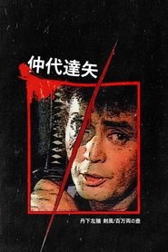 Poster Tange Sazen and the Pot Worth a Million Ryo 1982