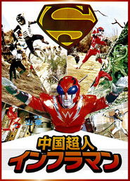 The Super Inframan
