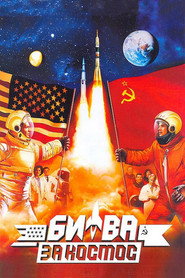 Space Race poster